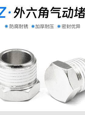气动外螺纹外六角堵头 BZ 01 02 03 04电磁阀汇流板接头闷头