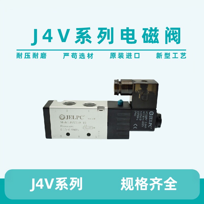 JELPC佳尔灵二位五通换向电磁阀4V310-10 4V310-08 - 实物图
