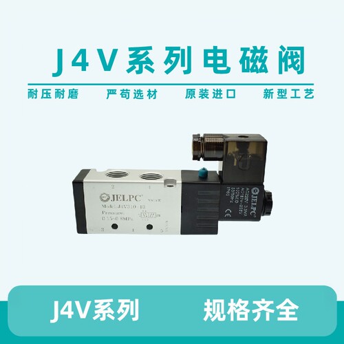 佳尔灵二位五通电磁阀换向JELPC