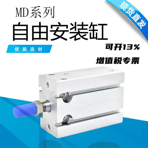 MD自由安装气缸 MD6/10/16/20/25/32*5/10/20/25/30/40/45/50/60