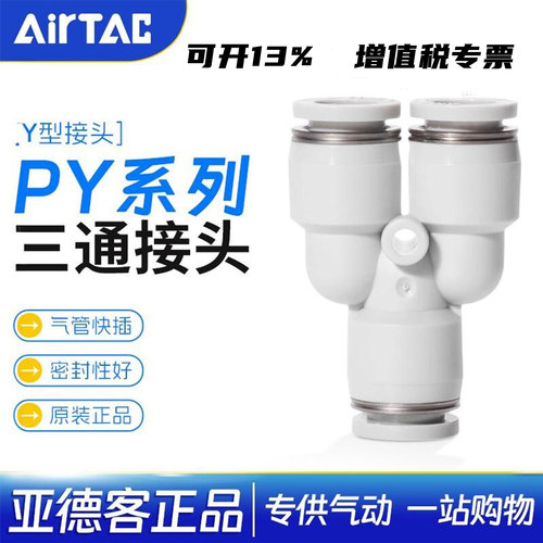 亚德客快速接头等径三通