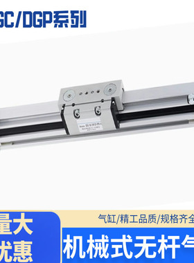 机械式无杆气缸DGC-K/DGP/25/32/40-400/500/600/1000-PPV