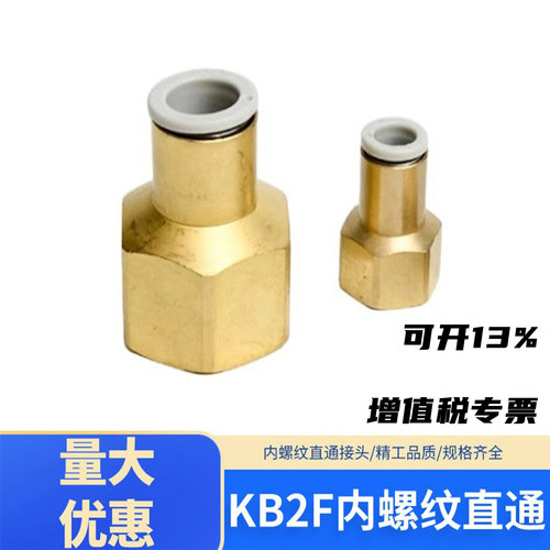 快速接头内螺纹直通KB2F
