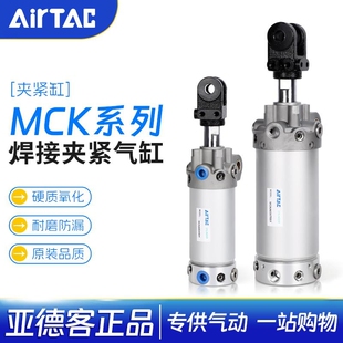 B40 100S 63X50 亚德客焊接夹紧气缸MCK系列MCKA
