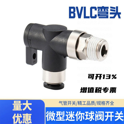 气管开关球阀弯头手动阀