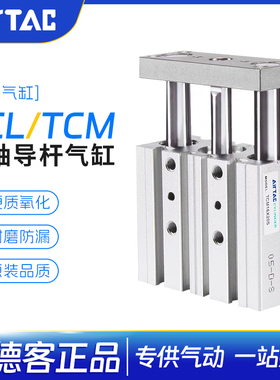 亚德客气动三轴三杆带导杆气缸TCL20X20/25/30/40/50/60/125-S