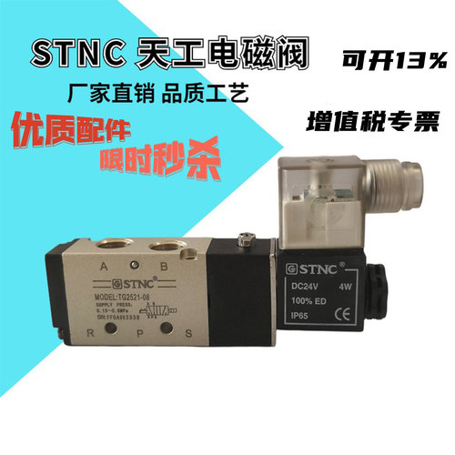 STNC天工电磁阀气动换向TG2511