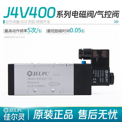 JELPC佳尔灵4V430C-15三位五通电磁阀4V430E-15气动控制阀