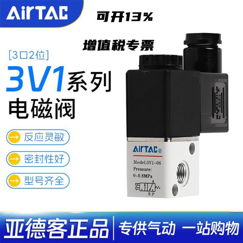 亚德客二位三通电磁阀集成阀3V1