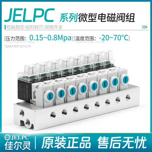 JELPC佳尔灵气动微型电磁阀组多路式电磁阀组合JEL10-2/3/4/5/6F