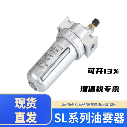 气源处理器油雾器山耐斯型