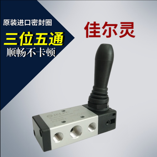 JELPC佳尔灵三位五通手扒阀4H230