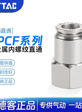 亚德客气动全铜全金属内螺纹直通气管快速接头BPCF4 6 8-M5-01-02