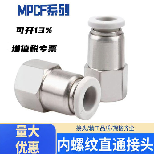 气动快插内螺纹直通PCF