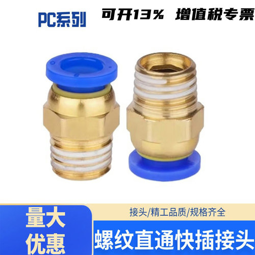 气管快插接头螺纹直通PC