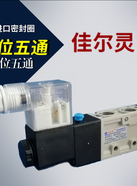 JELPC佳尔灵电磁阀 JEL521S 522S 523S 524SJEL521D 522D 523D