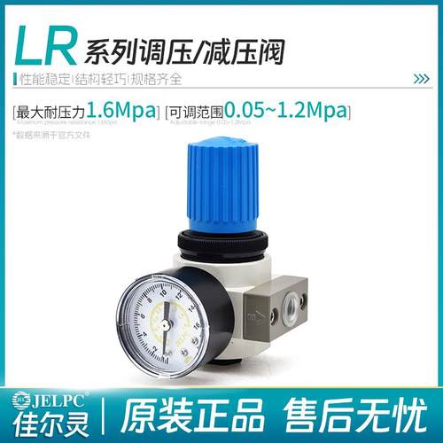 佳尔灵减压阀调压阀LR
