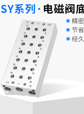 阀板电磁阀底座连接汇流板SS3Y SS5Y SS5Y7 SY3120 SY5120 SY7120