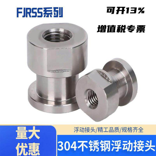 浮动接头不锈钢FJRSSFJCLS