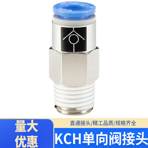 气管快速接头螺纹直通自封式KCH