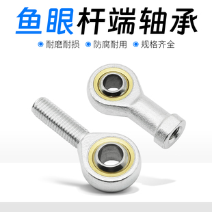 气缸杆端万向球头关节轴承向心鱼眼连杆球头拉杆SI6 1.25m10