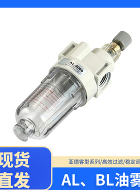 亚德客型白色调压过滤油雾器气源处理器油水分离器AL2000/BL2000