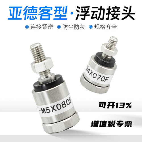 浮动接头万向接头F-M3*0.5/M4*0.7/M5*0.8/M6*100F