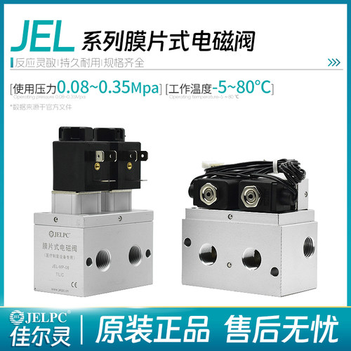 膜片阀制氧机电磁阀JEL-MP-08
