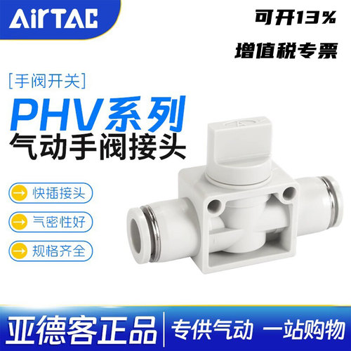 亚德客气管快插接头管道阀PHV