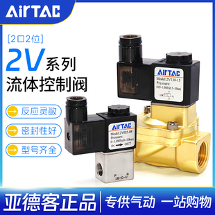 AC220V 250 DC24V 2V130 亚德客电磁阀气动电磁控制阀2V025