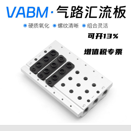 电磁阀阀板气路汇流板汇流排VABM系列 VABM-L1-14S-G14-2/3/4/5/6