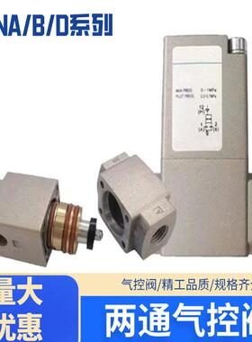 VNA/VNB/VND气控阀流体控制阀VNA/VNB/VND-201A-06/08A