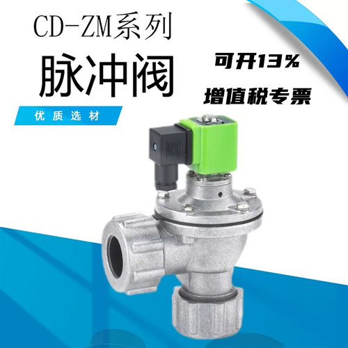 脉冲阀 CD-ZM系列 脉冲电磁阀 气动除尘器 袋式锁母直角25DD/45DD