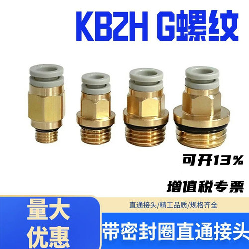 快插接头带螺纹直通接头