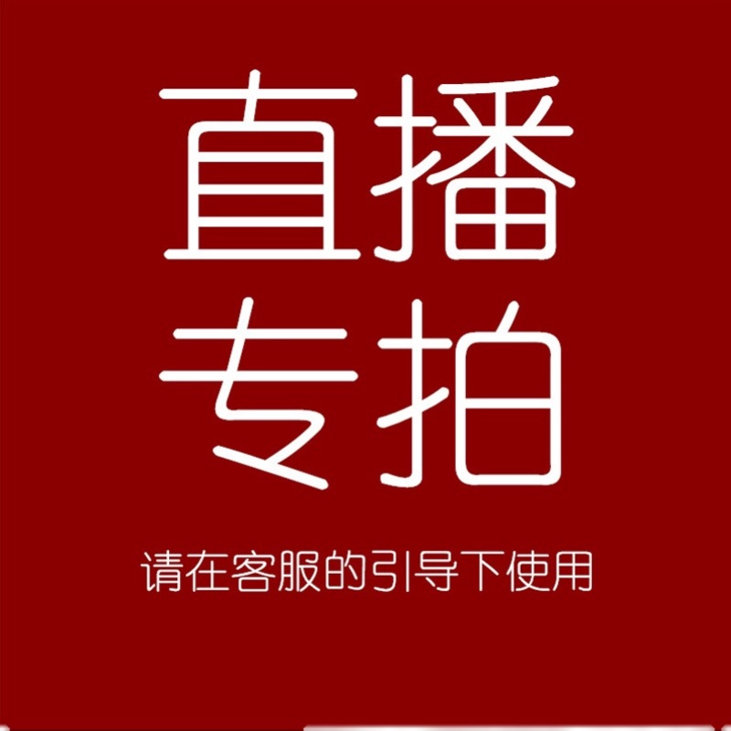 直播专拍 宝藏捡漏 偶有瑕疵 介意者勿拍不支持退换