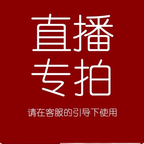 直播专拍宝藏捡漏偶有瑕疵介意者勿拍不支持退换