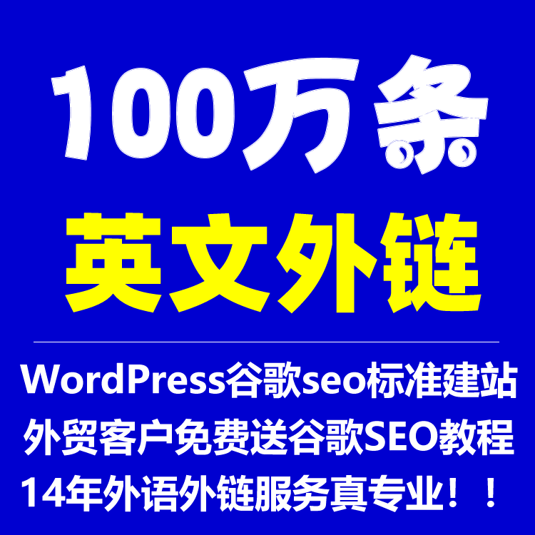 设计【100万条英文反链】英文平面广告设计