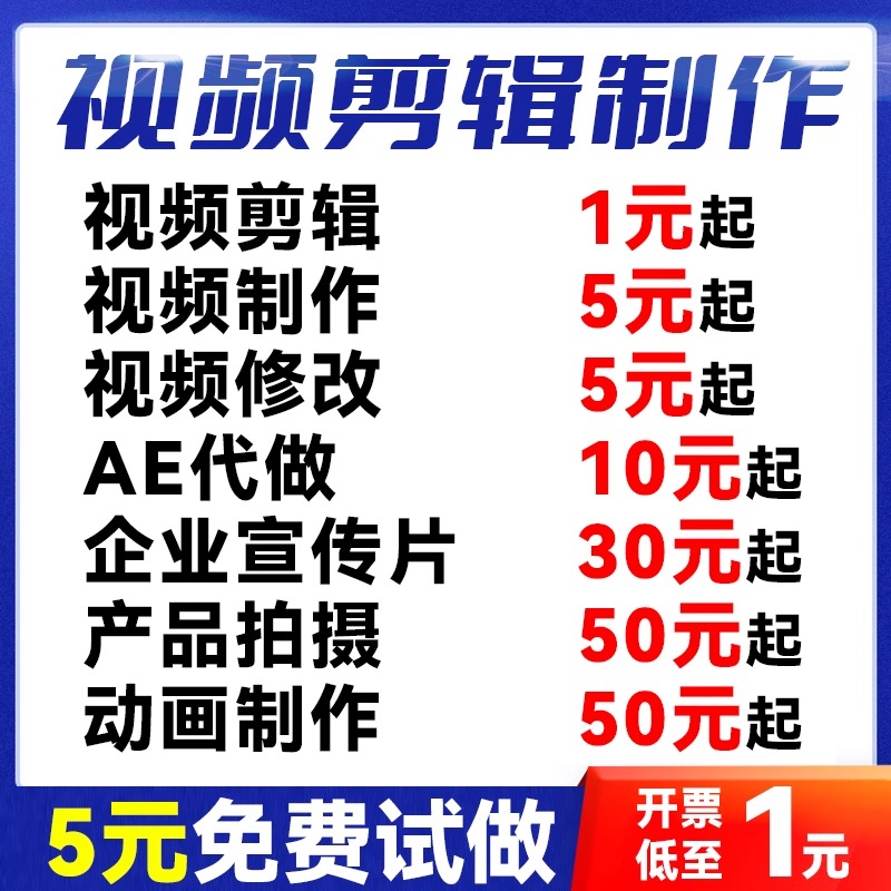 短视频制作剪辑企业宣传片AE特效产品定制年会后期MG动画代做快闪