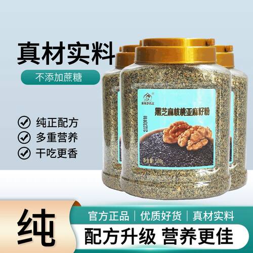 金百岁农庄核桃芝麻亚麻籽粉500g桶装中老年孕妇学生营养早餐代餐