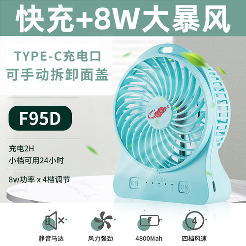 手持风扇快充办公室桌面