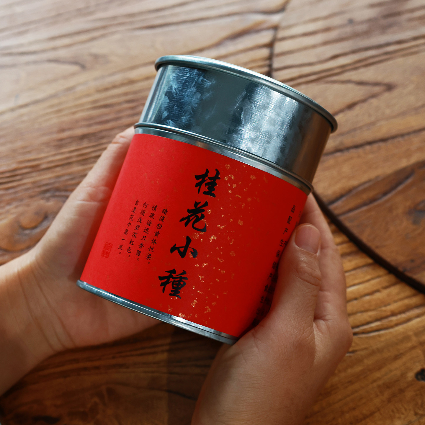 鲜桂花小种红茶 桐木麻粟正山小种野茶红茶和鲜桂花全手工窨制80g
