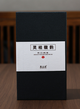 【手工肉桂】灵桂馥韵 武夷岩茶手工制作肉桂 桂皮香 兰花香 50g