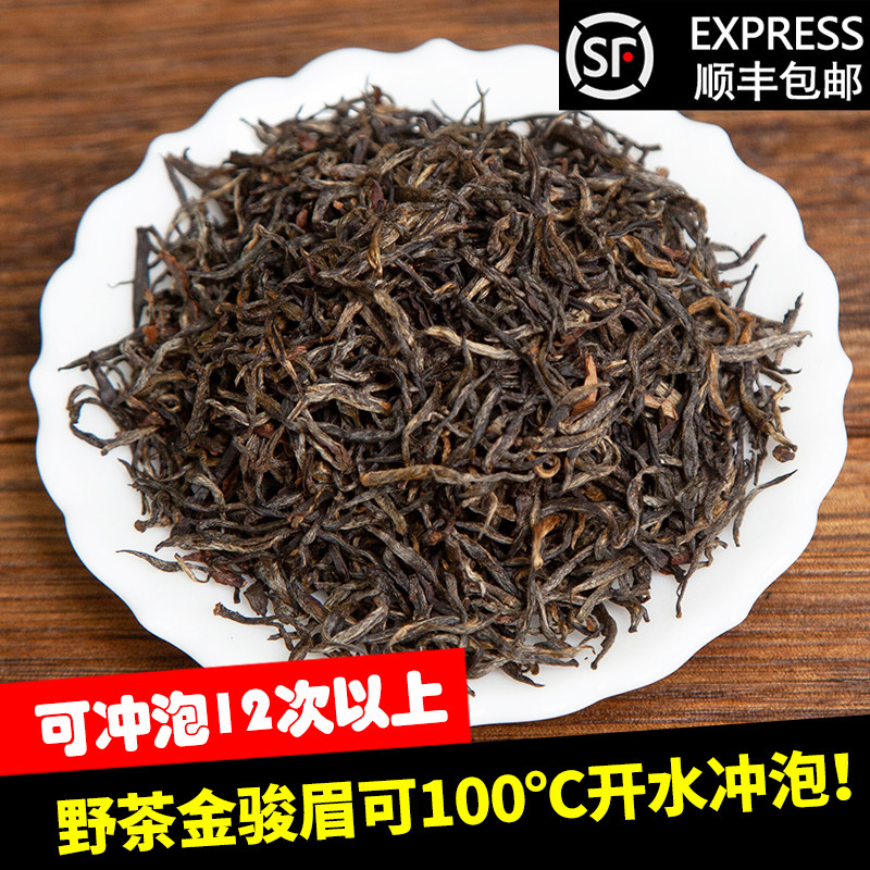 野茶金骏眉特级红茶茶叶 正宗武夷山桐木关金俊眉250g罐装 礼盒装