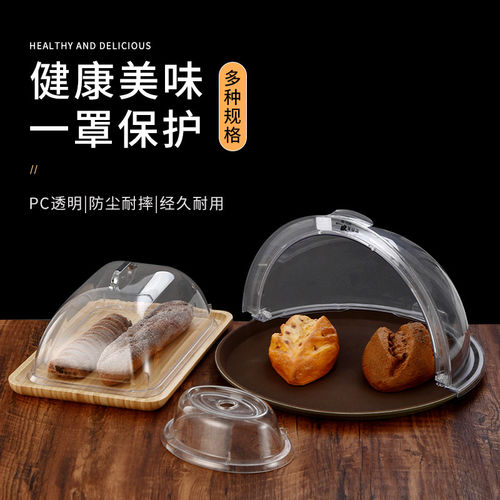 惠而信透明餐盖PC圆形椭圆碟盖托盘盖份数盆翻盖子果盘盖点心盖