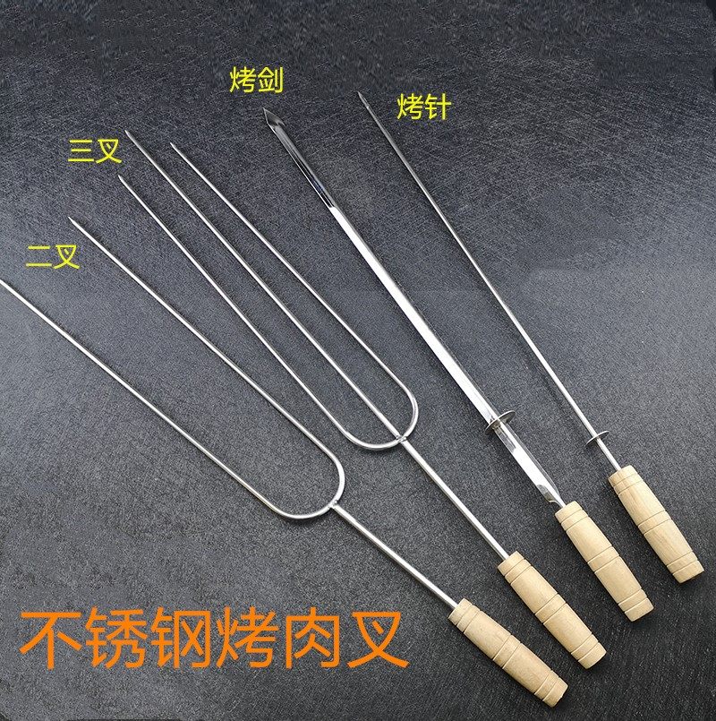 木柄不锈钢烤肉叉烤肉剑二叉三叉烤羊腿叉烤羊蝎子叉烧烤签烤肉针