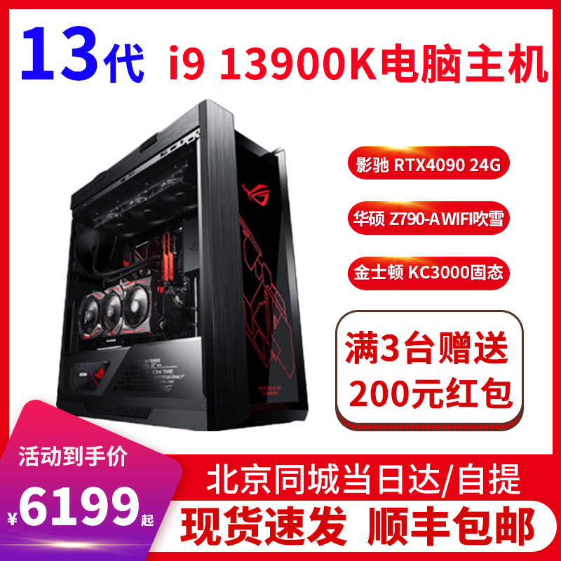 电脑主机i913900K/RTX4080/4090显卡办公家用游戏组装台式机全套 DIY电脑 DIY兼容机 原图主图