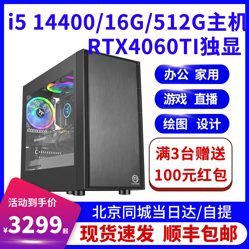 i514400电脑主机16G内存512G固态