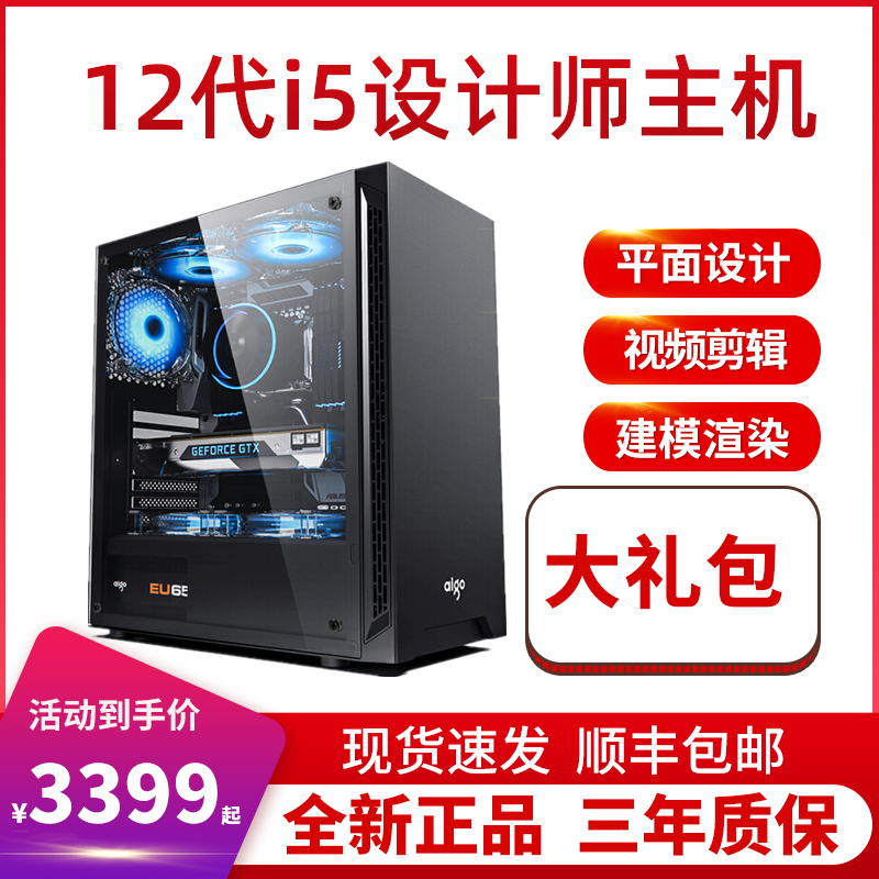 组装电脑主机i512400F办公设计图形工作站显卡水冷diy台式机全套
