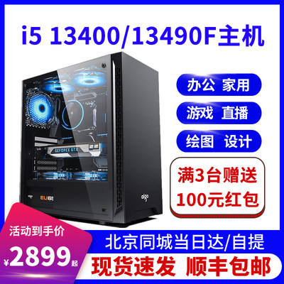 i513400RTX4060台式电脑主机全套