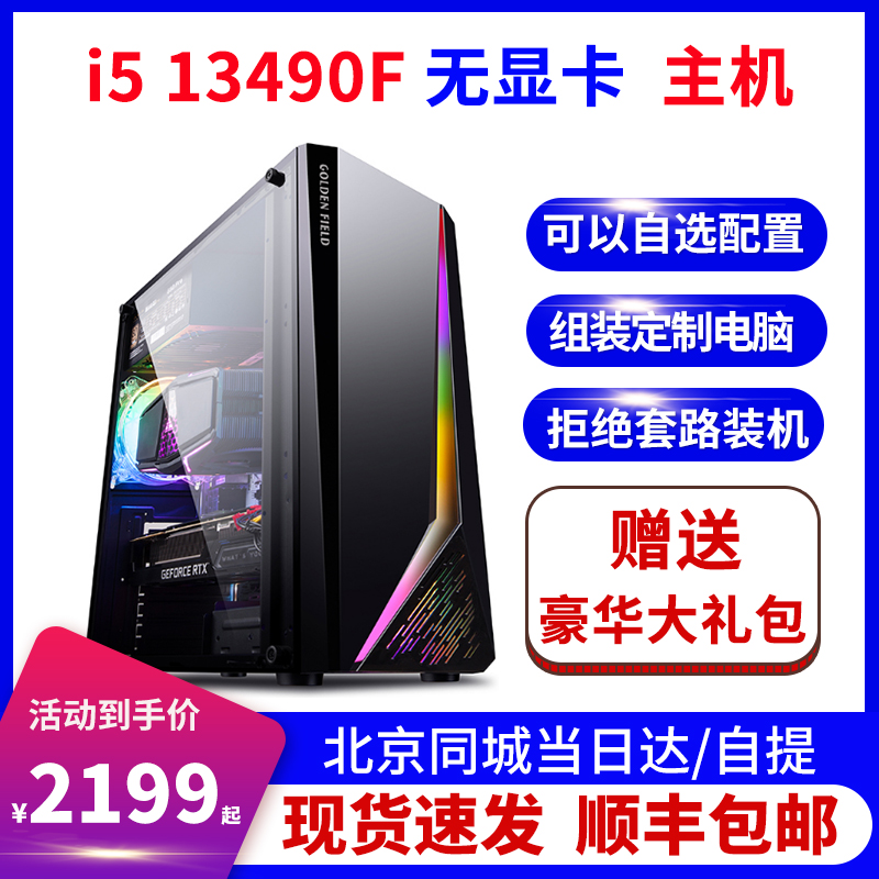 电脑台式机酷睿i512490Fi513490F无显卡办公家用游戏DIY主机全套